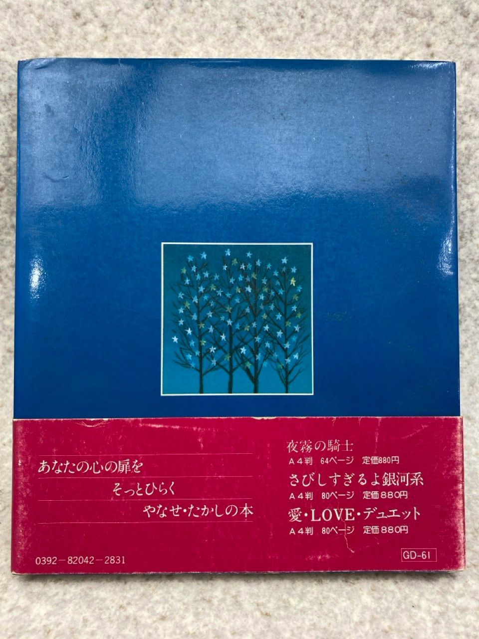 星屑のうた 抒情詩宝石集 月刊詩とメルヘン1973 1981より / 選 星屑のうた 抒情詩宝石集 月刊詩とメルヘン1973 1981より / 選