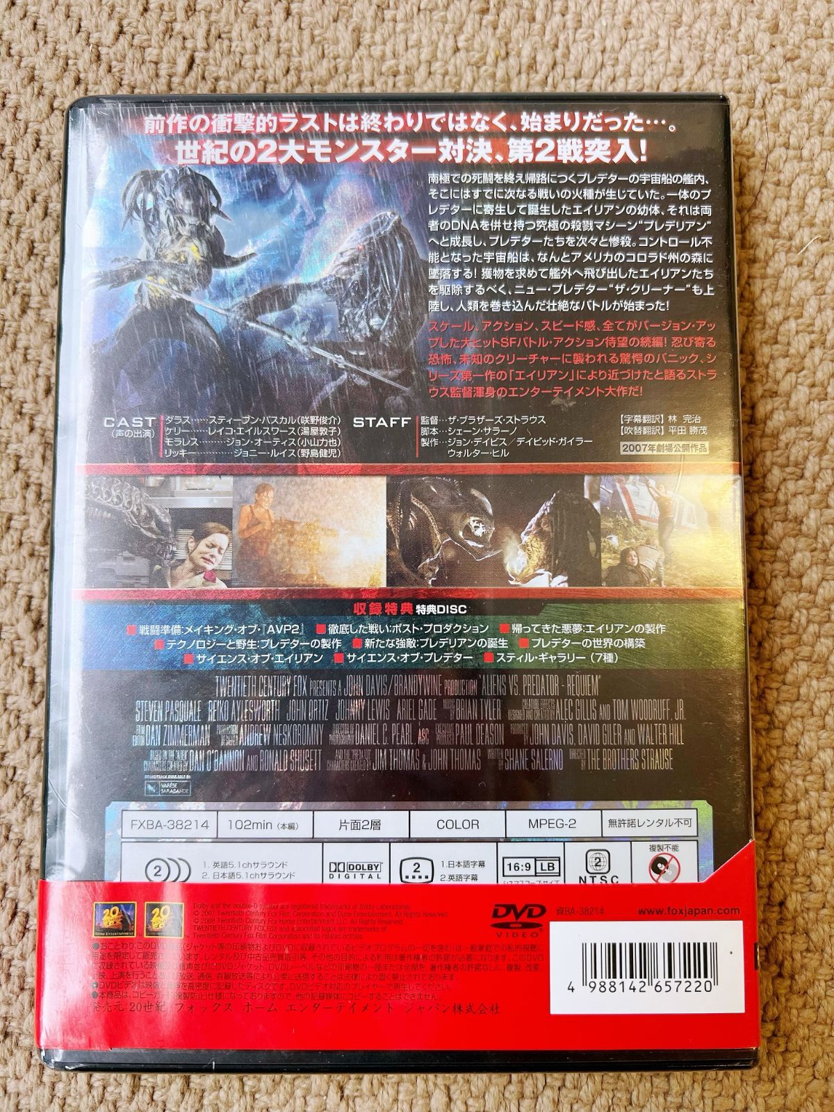 メルカリshops Avp2 エイリアンズvs プレデター 初回生産分限定 2dvd 新品未開封