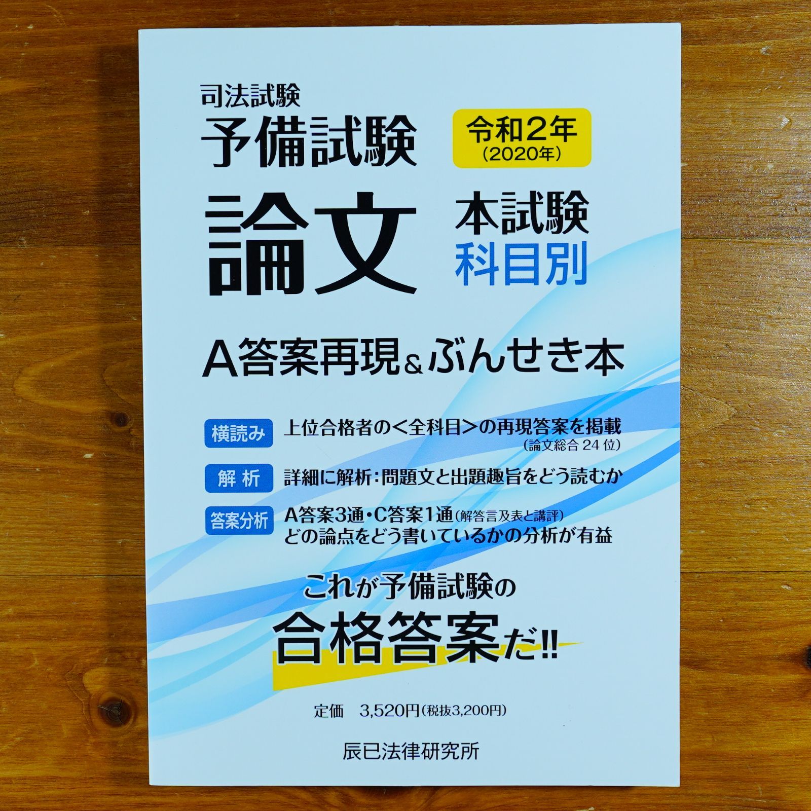 新品未使用】令和5年 司法試験予備試験論文本試験科目別