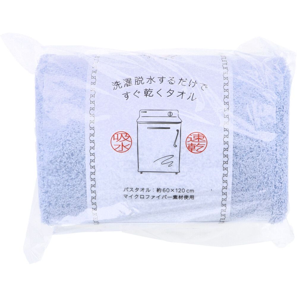 【3セット】洗濯脱水するだけですぐ乾くタオル2 バスタオル 約60×120cm ライトブルー 1枚入
