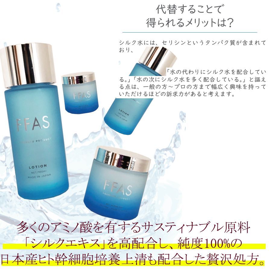 FFAS モイストローション 100ml 純国産ヒト幹細胞培養液配合化粧品