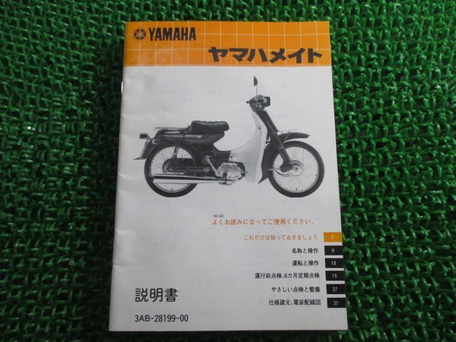 メイト50 メイト70 取扱説明書 ヤマハ 正規  バイク 整備書 V50 V70 S D ES ED 車検 整備情報:12149679