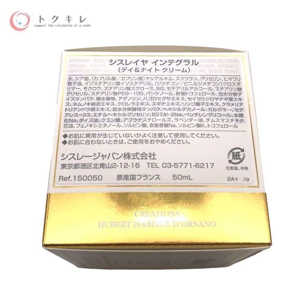 【未使用に近い美品】シスレイヤインテグラル デイ＆ナイトクリーム 50ml 楽天市場】【公式】 シスレー シスレイヤ インテグラル デイ＆ナイト