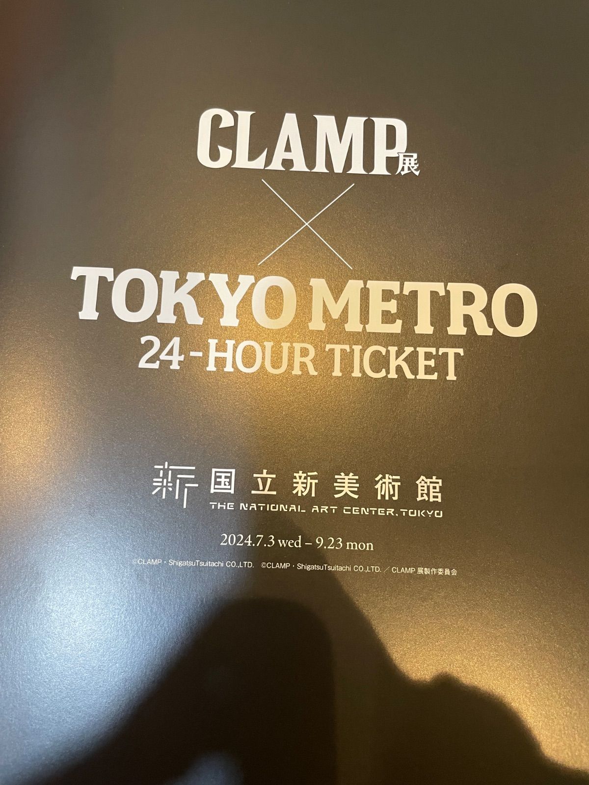 新品未使用 CLAMP展 記念 東京メトロ オリジナル24 時間券