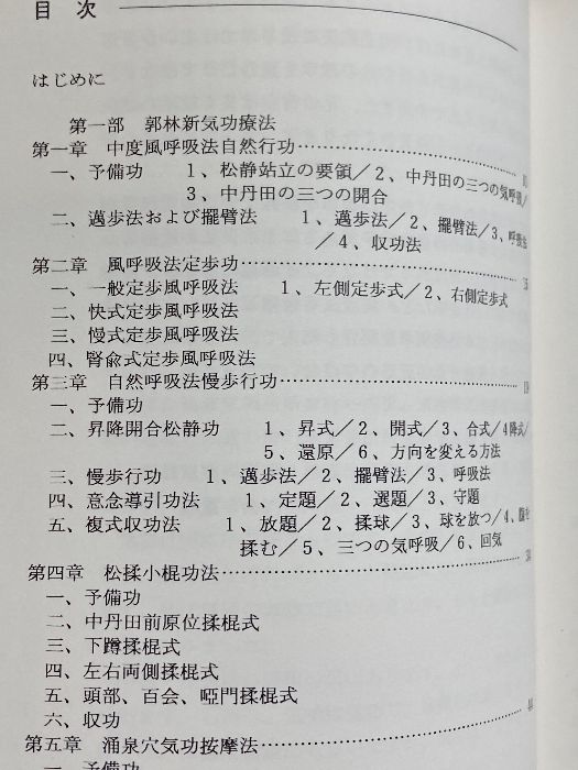 郭林気功と鶴翔ショウ: ガンに挑む医療効果の高い健康法 Amazon.co.jp: 郭林気功と鶴翔ショウ: ガンに挑む医療効果の高い