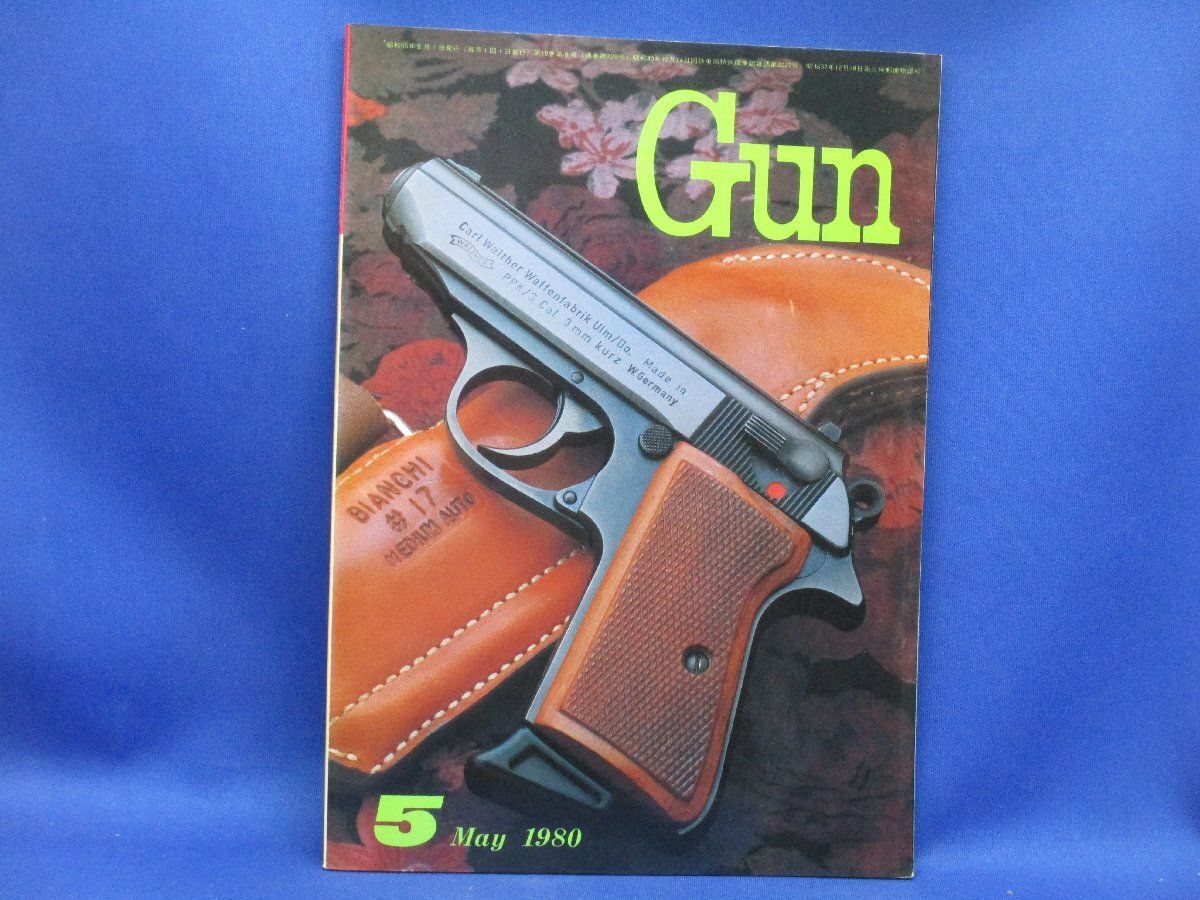 月刊 Gun 1980年 5月号 昭和55年 月刊Gun 月刊ガン モデルガン