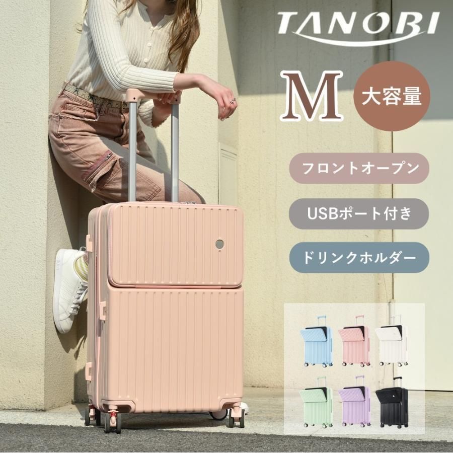 スーツケース Mサイズ フロントオープン USBポート付き ドリンクホルダー ストッパー付き 前開き キャリーケース 4?7日用 TSAロック 前ポケット付