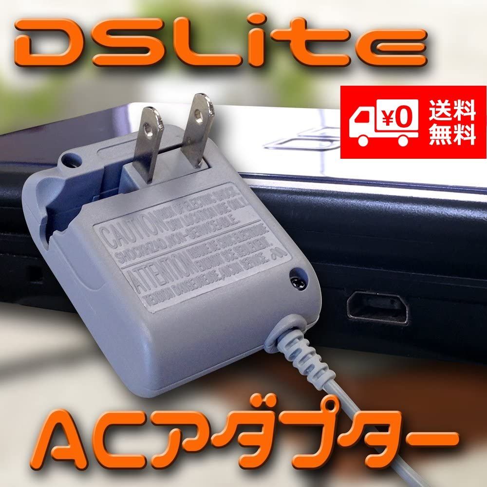 任天堂 ニンテンドー DS Lite 対応 AC アダプター 充電器 G084 - メルカリ