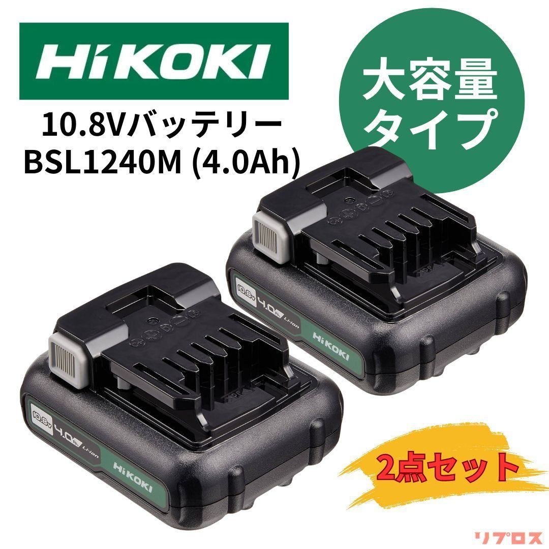 未使用 2点セット□ハイコーキ HiKOKI 正規品 10.8V リチウムイオン バッテリー 大容量タイプ 4.0Ah LED表示付 BSL1240M  軽量 日立 電池 蓄電池 純正 充電 スライド式 電動工具 - メルカリ