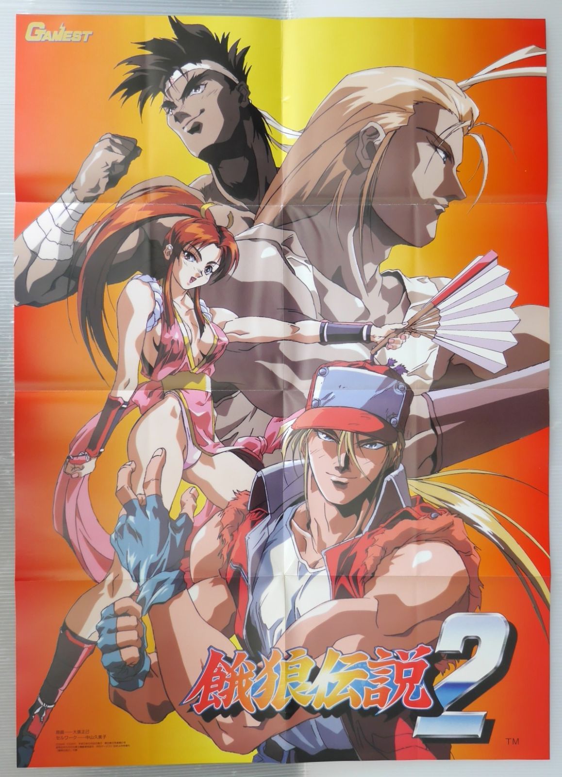 餓狼伝説2・スペシャル　ゲーメストコミック レア】ゲーメストコミックス 餓狼伝説2 餓狼伝説SPECIAL