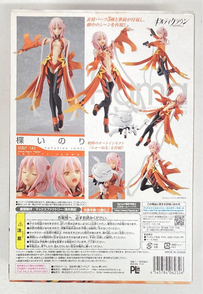 MAXFACTORY figma ギルティクラウン 楪いのり 143 - メルカリ