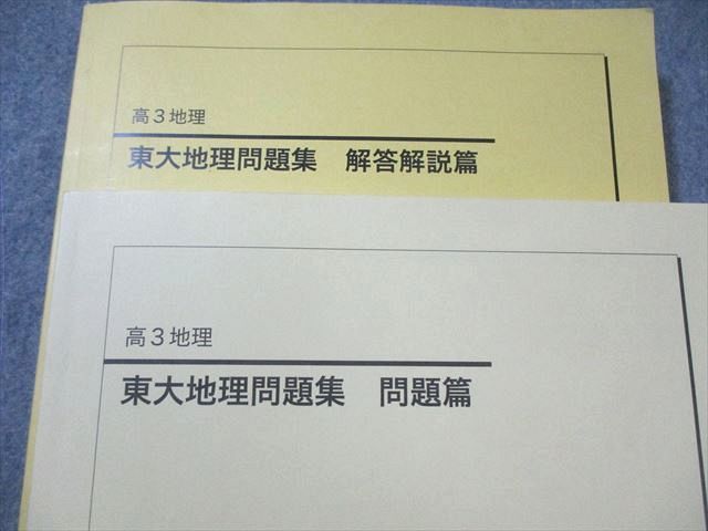鉄緑会 東大地理問題集 問題篇/解答解説篇 2024 計2冊 040M0D 鉄緑会 東大地理問題集 問題篇/解答解説篇 2024 計2冊 040M0D