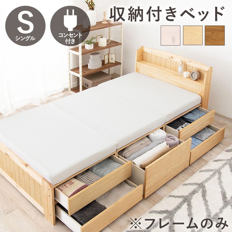 新品未使用】宮棚&コンセント付き引き出し収納ベッド 担げる フレーム&