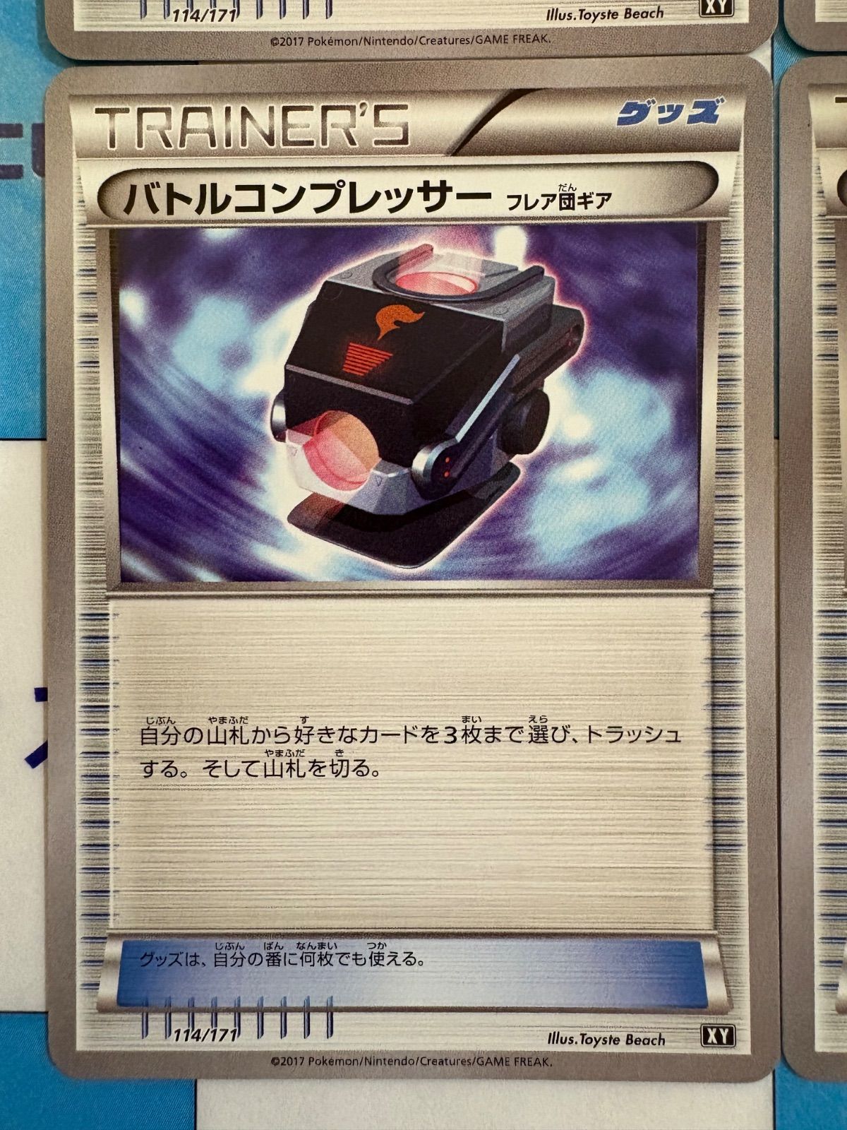 ポケモンカード/ポケカ エクストラバトル バトルコンプレッサー