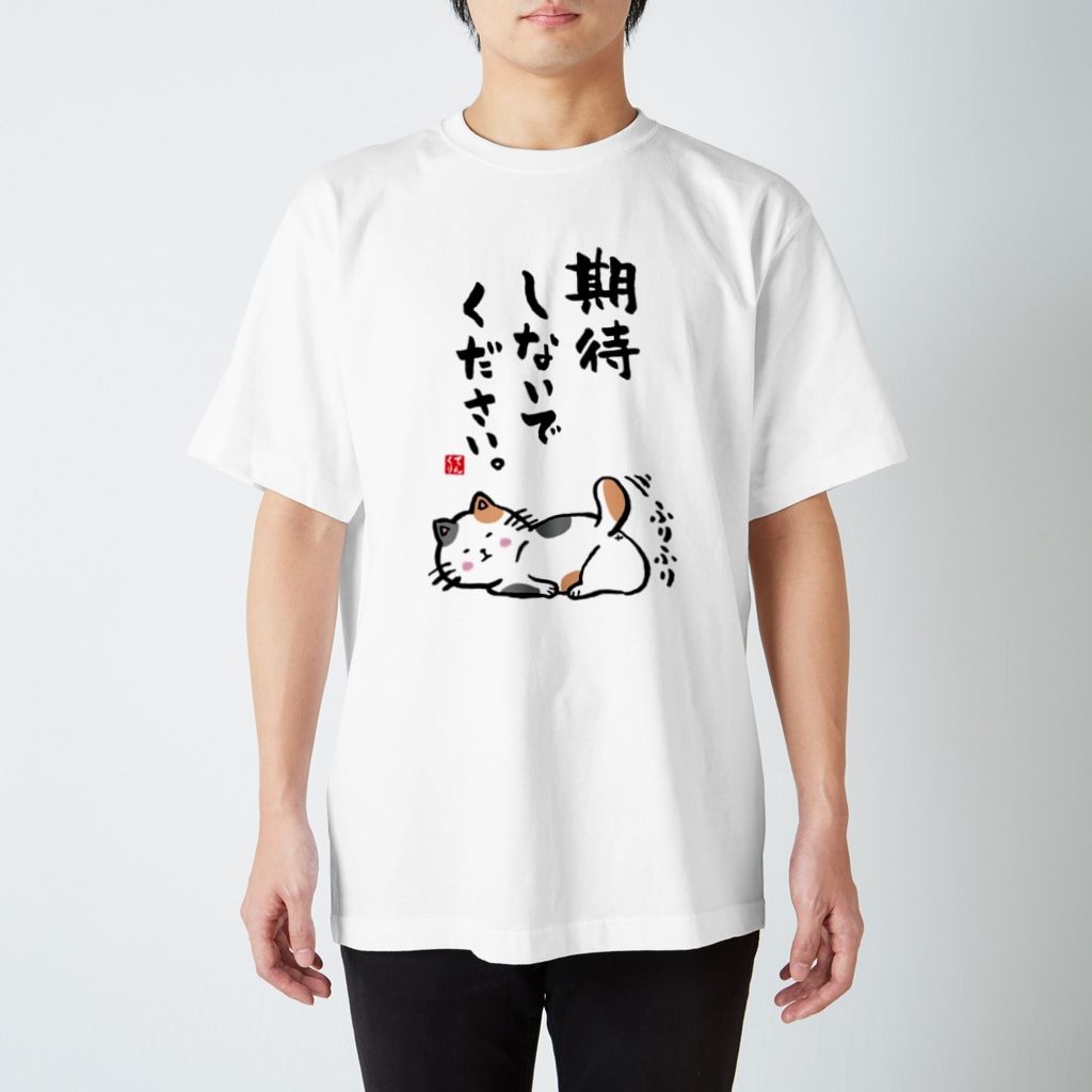 猫イラストTシャツ前面「期待しないでください。（三毛猫