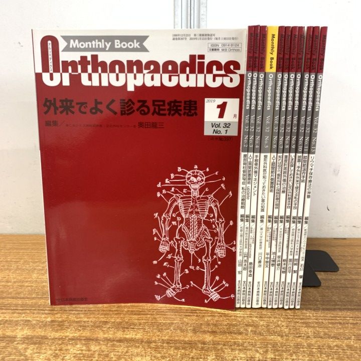 △01)【同梱不可】Monthly Book Orthopaedics 2019年 Vol.32