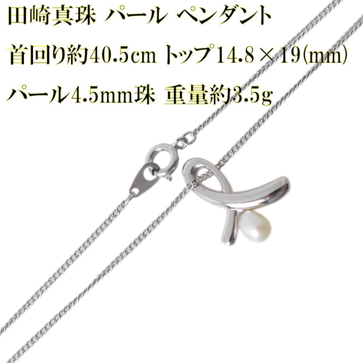 TASAKI 田崎真珠 パール ペンダントネックレス 本真珠×SILVER TASAKI 田崎真珠 パール ペンダントネックレス 本真珠×SILVER