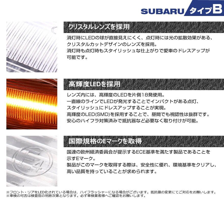 スバル タイプ B ウインカー シーケンシャル LED サイドマーカー WRX