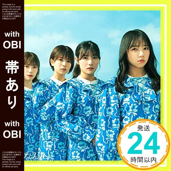 帯あり ほぼ 7thシングル 僕なんか 通常盤 CD 日向坂46_06