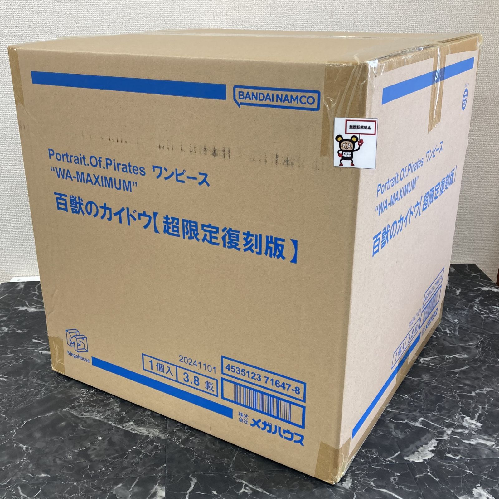 26. Portrait.Of.Pirates ワンピース WA-MAXIMUM 百獣のカイドウ