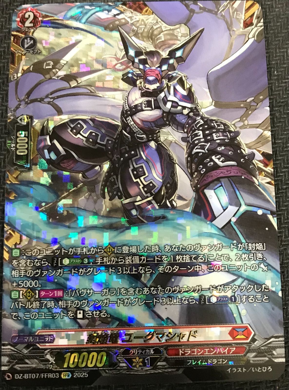 ヴァンガード　封焔竜 ユーグマシャド FFR