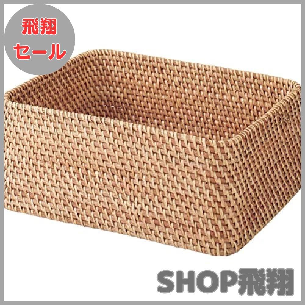 大安売り】無印良品 重なるラタン長方形バスケット・中 (V)約幅