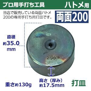 両面ハトメ200番 テウチグ