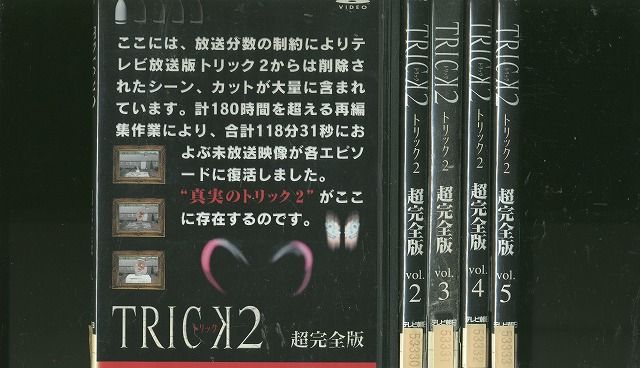 DVD トリック2 超完全版 vol.1〜5 Amazon.co.jp: トリック2/超完全版5 [DVD] : 仲間由紀恵, 阿部寛