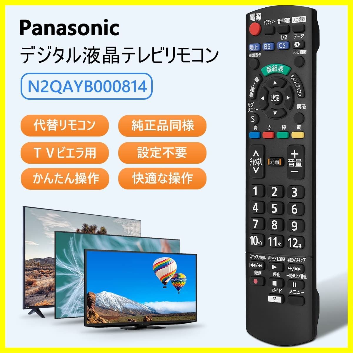テレビ リモコン for パナソニック テレビ ビエラ リモコン