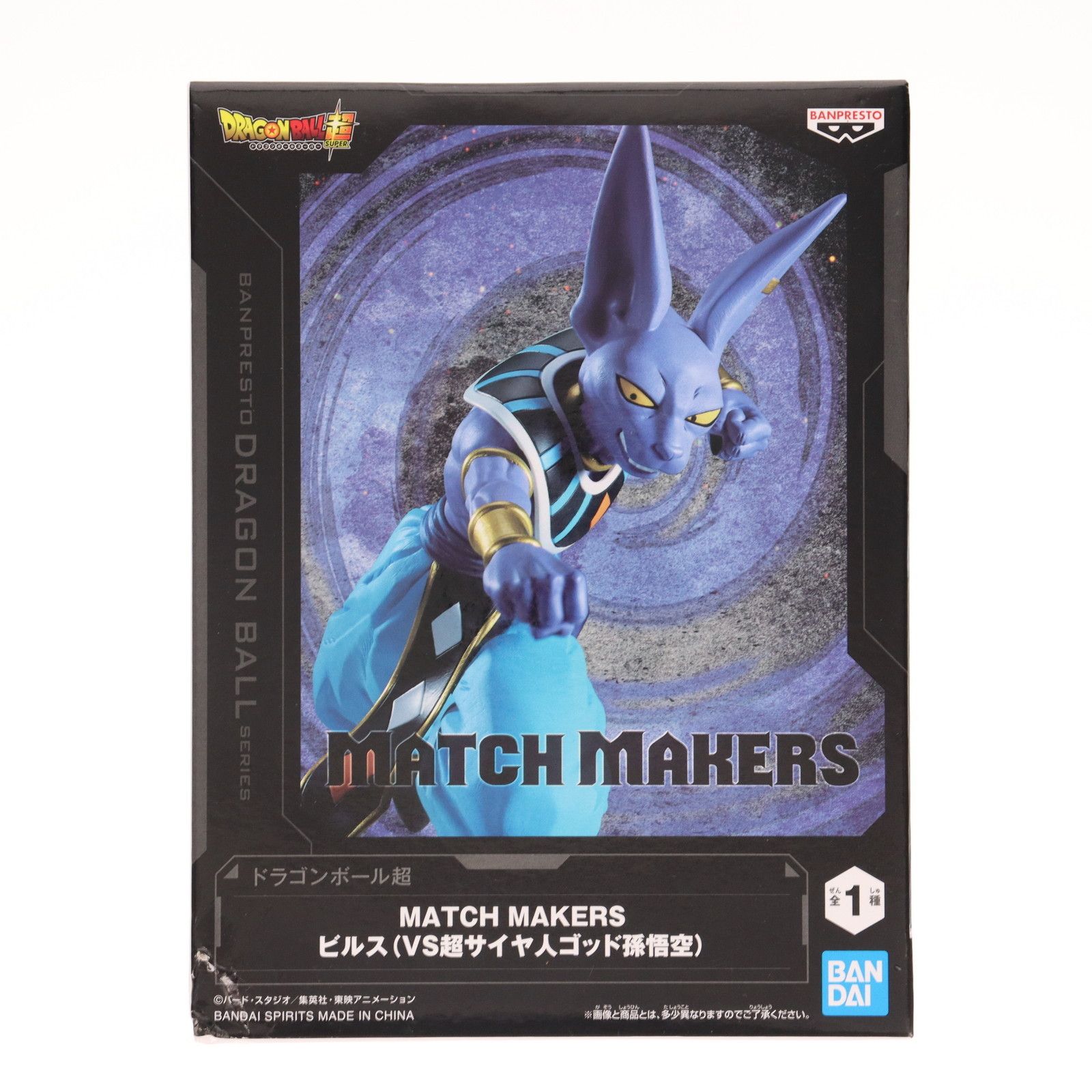 ビルス ドラゴンボール超(スーパー) MATCH MAKERS ビルス(VS超