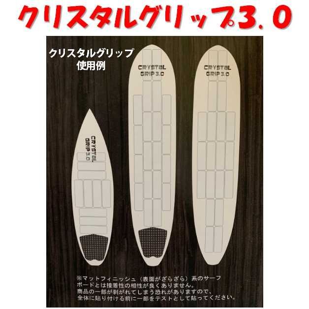 使い勝手の良い Waxがいらない！クリスタルグリップショートボード サーフィン・ボディボード