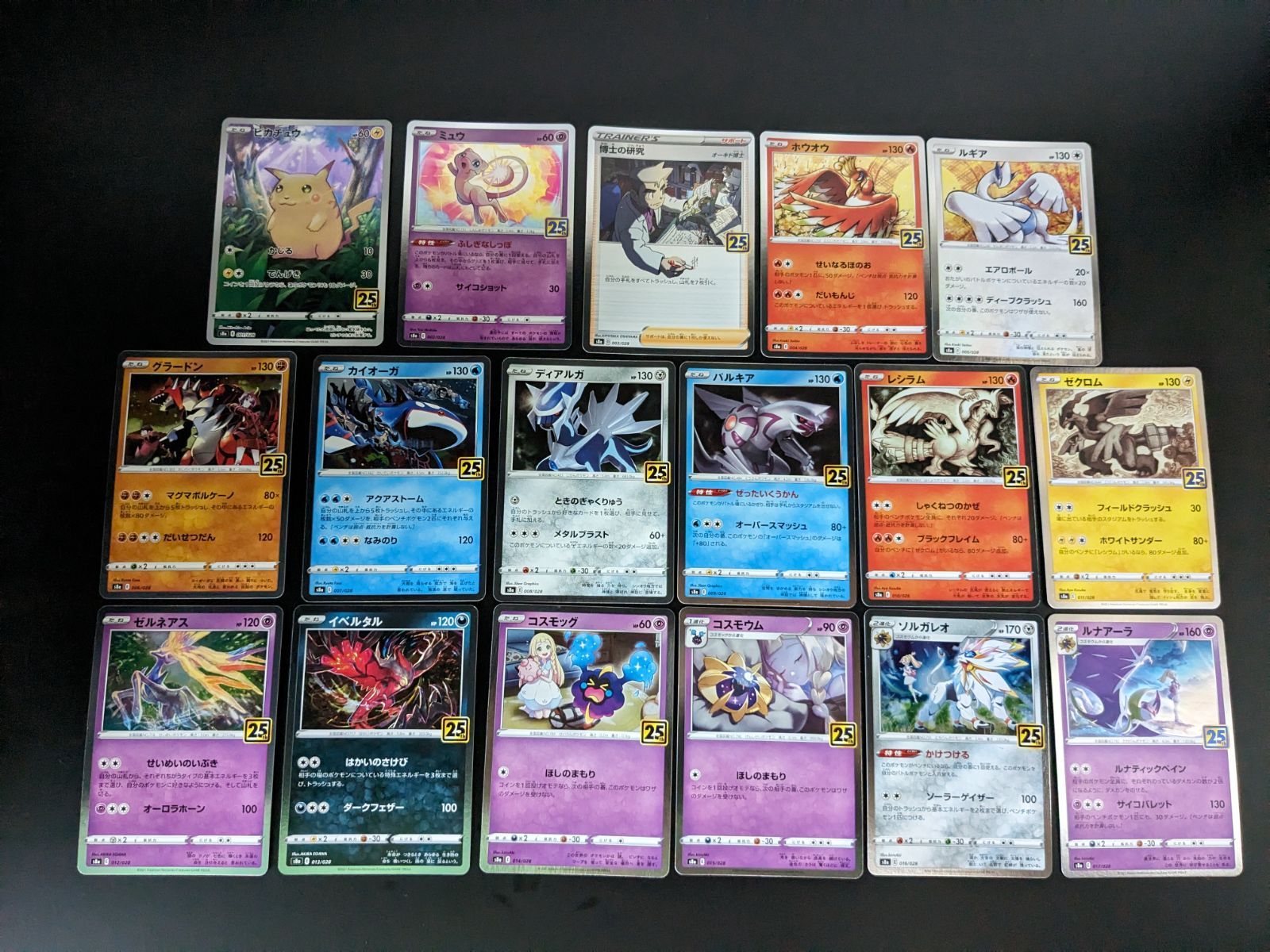 ポケモン - ポケモンカードゲーム　25th アニバーサリーコレクション　001〜017セット ポケモン - ポケモンカードゲーム 25th アニバーサリー