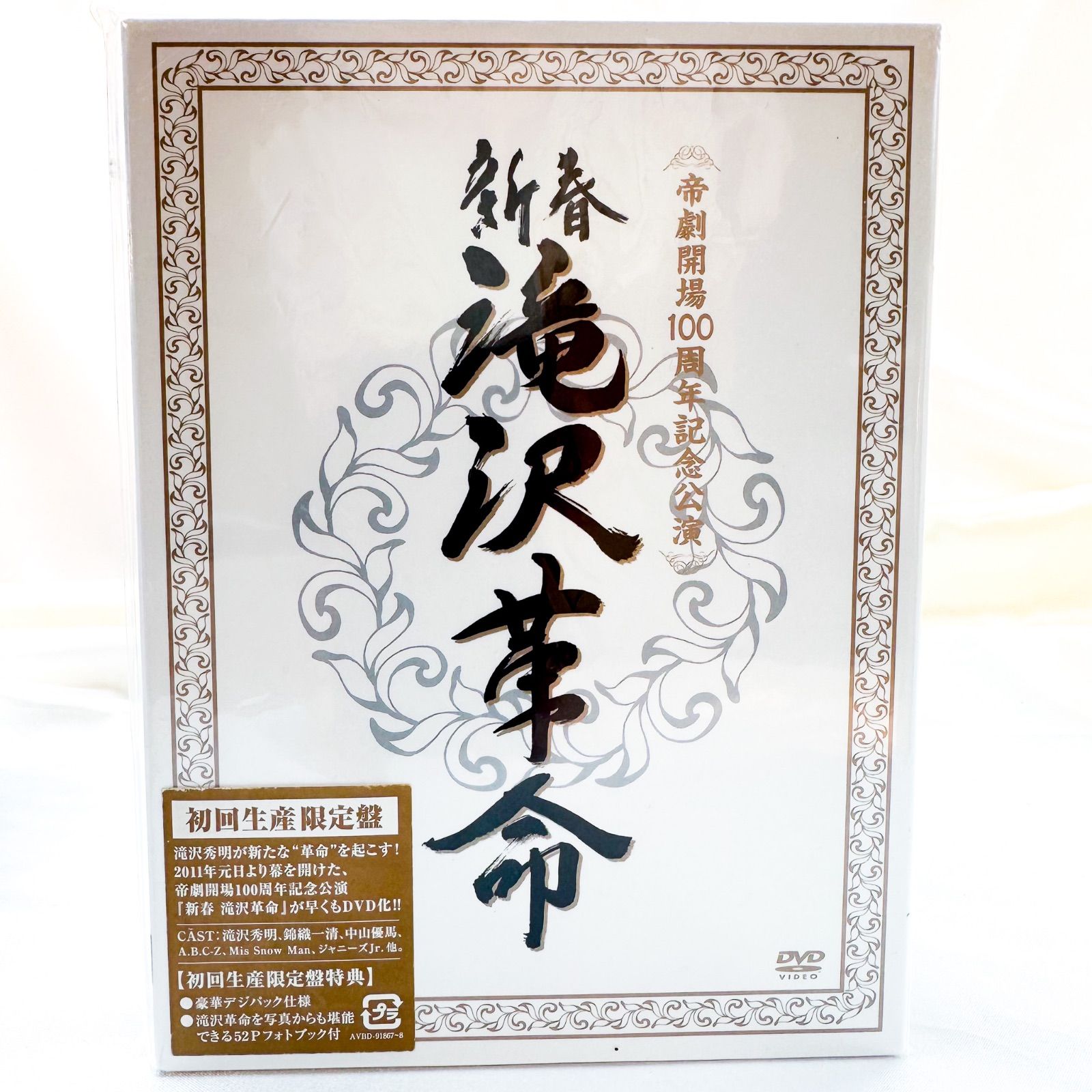 滝沢秀明/新春 滝沢革命〈初回生産限定・2枚組〉 新品 未開封 滝沢秀明/新春 滝沢革命〈初回生産限定・2枚組〉(S