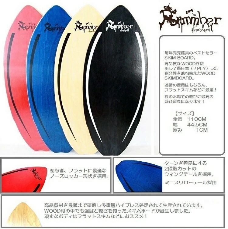 ウッド スキムボード 】RAMMBER SKIM BOARD / WOOD PRO MODEL/ランバー 