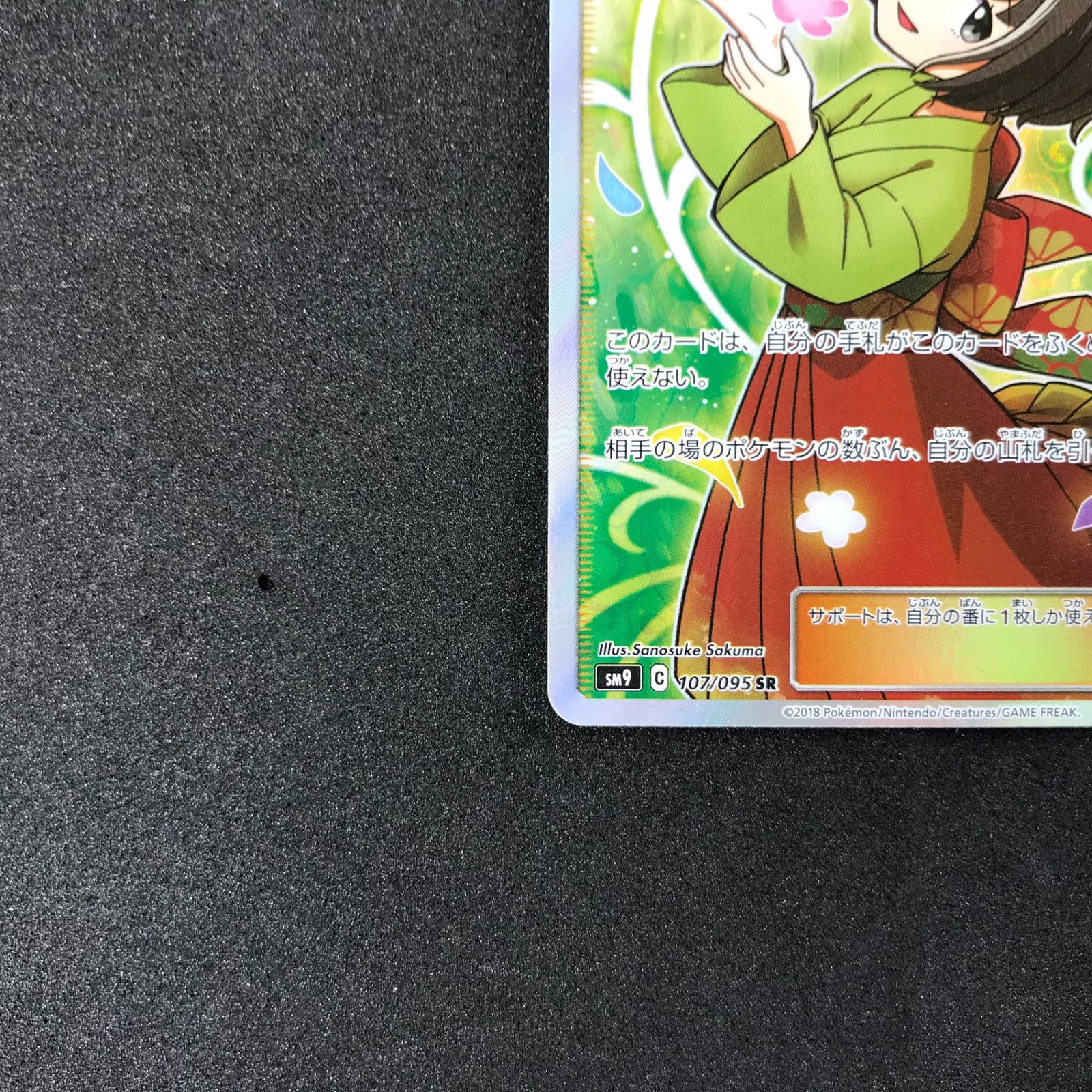 エリカのおもてなし(107/095) （PSA10】エリカのおもてなし SR