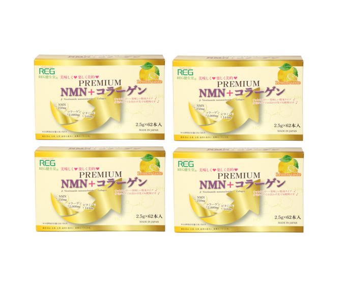 REG プレミアムNMN＋コラーゲン 2.5g×62本 4個セット 美容 ビタミンC 健康食品