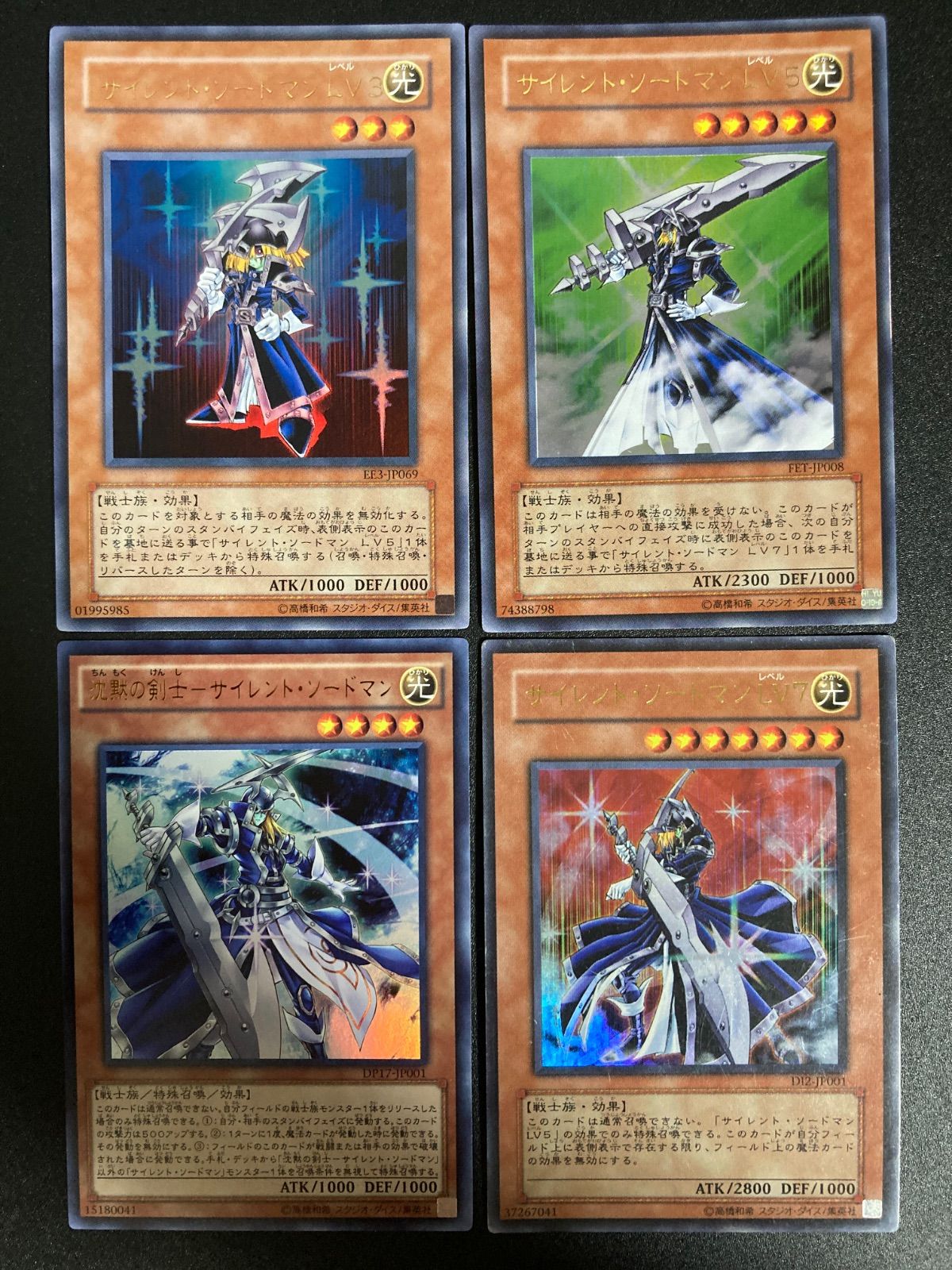 遊戯王 サイレント・ソードマン LV3 LV5 LV7まとめ売り - メルカリ