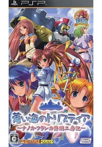 蒼い海のトリスティア PSP Amazon | 蒼い海のトリスティア ポータブル ~ナノカ・フランカ