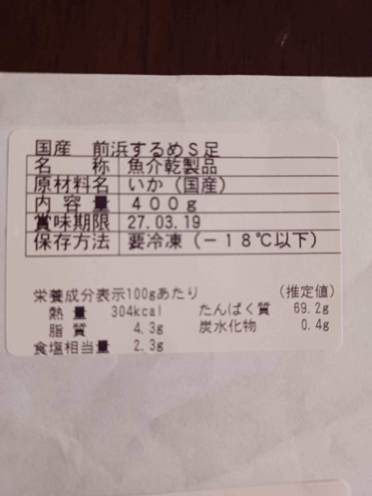 【国産無添加商品】ダイエットにも最適な大好評珍味　『前浜するめだるま800g 』 国産無添加食品】大好評珍味 前浜するめ足【400g】 - メルカリ