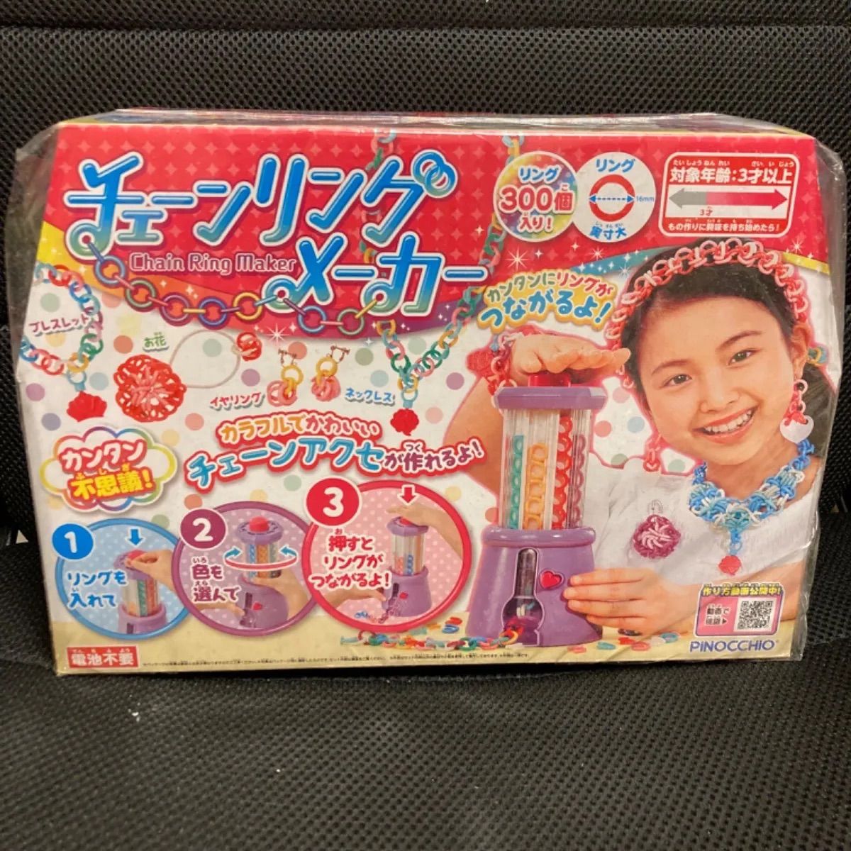新品 チェーンリングメーカー アクセサリー 作り おうち時間 女の子