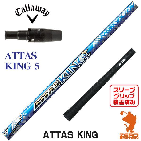 ATTAS KING アッタスキング5S キャロウェイスリーブ - luknova.com