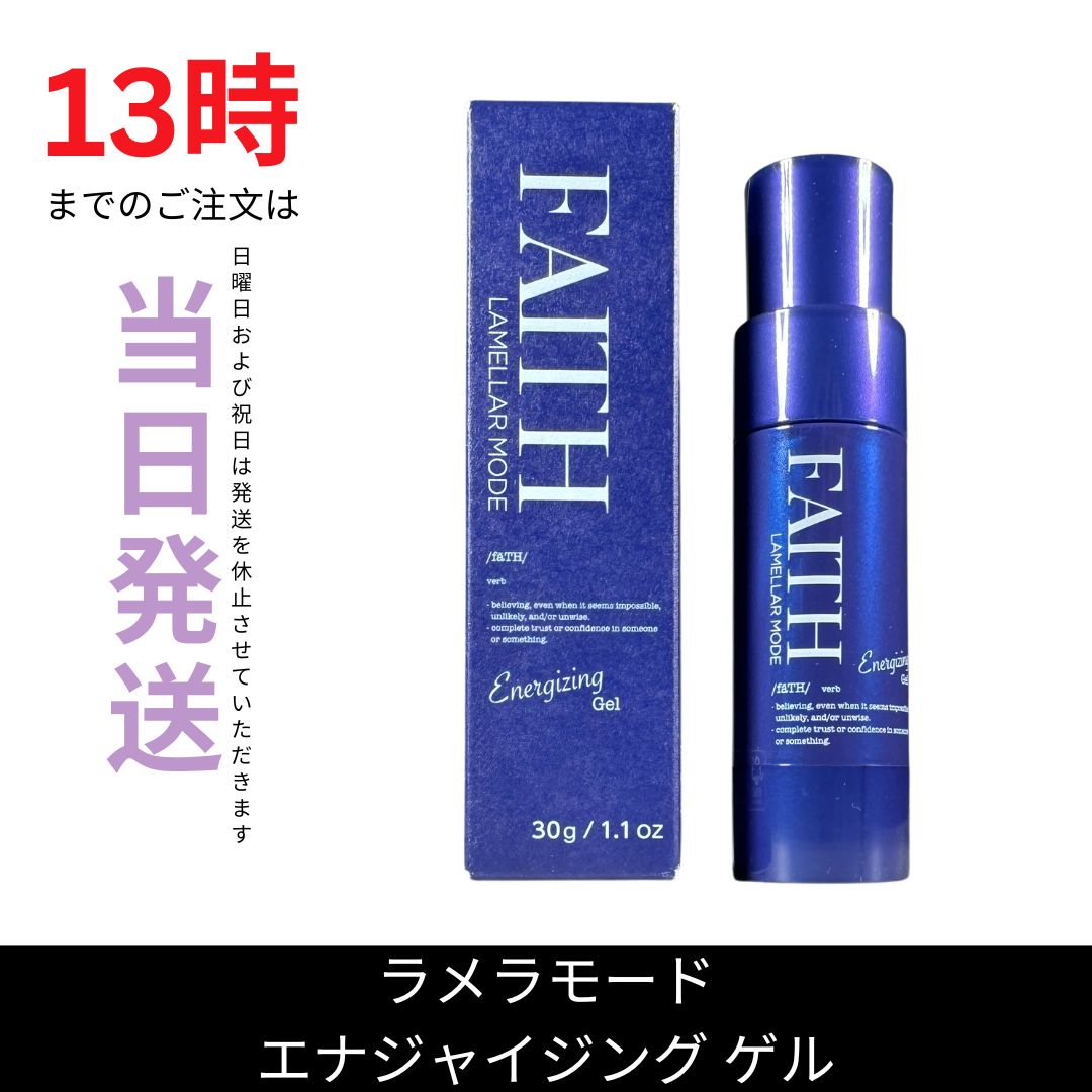 未開封 フェース ラメラモード エナジャイジング ゲル30g