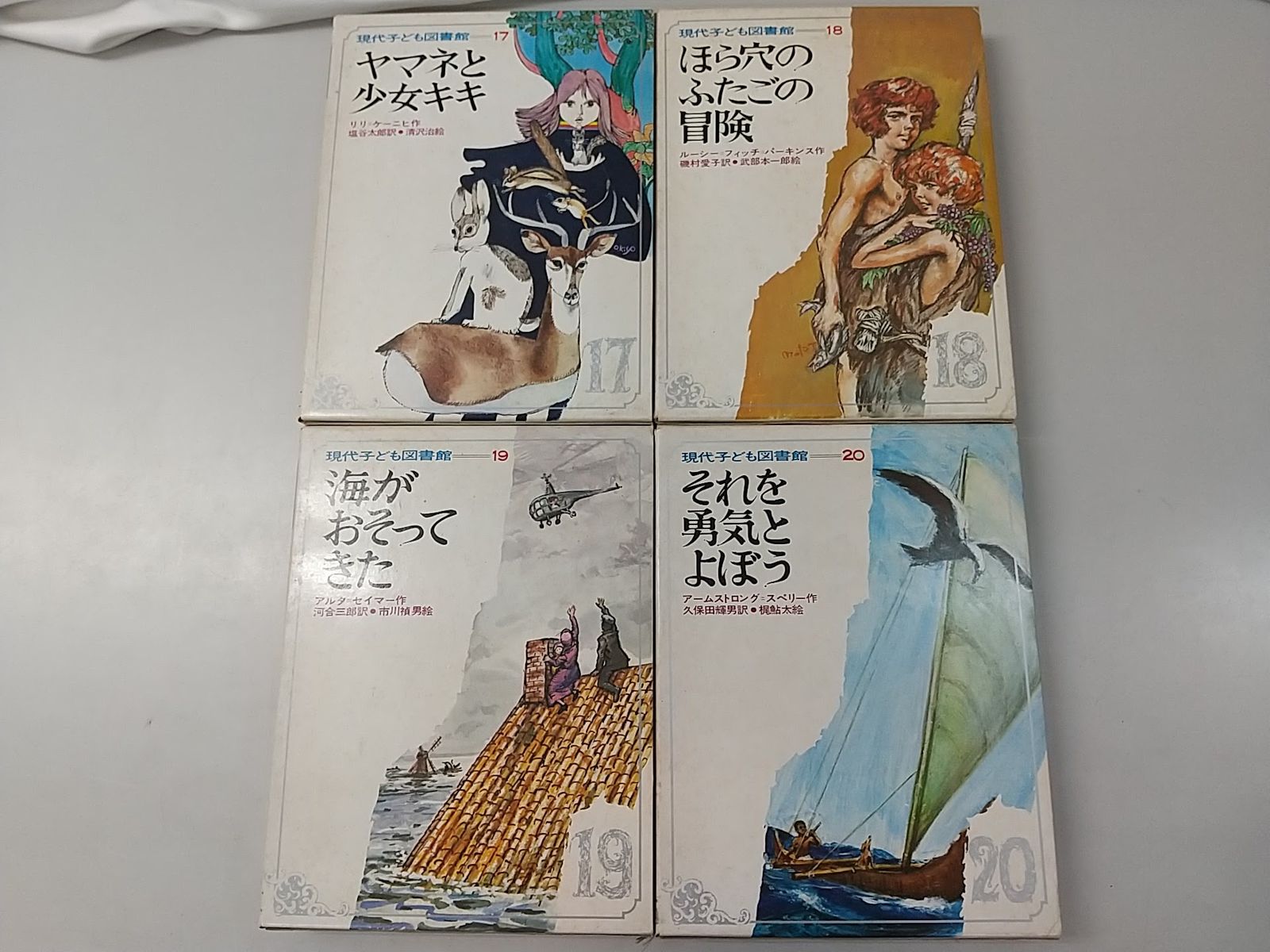 現代こども図書館 全20巻セット 学研 - メルカリ