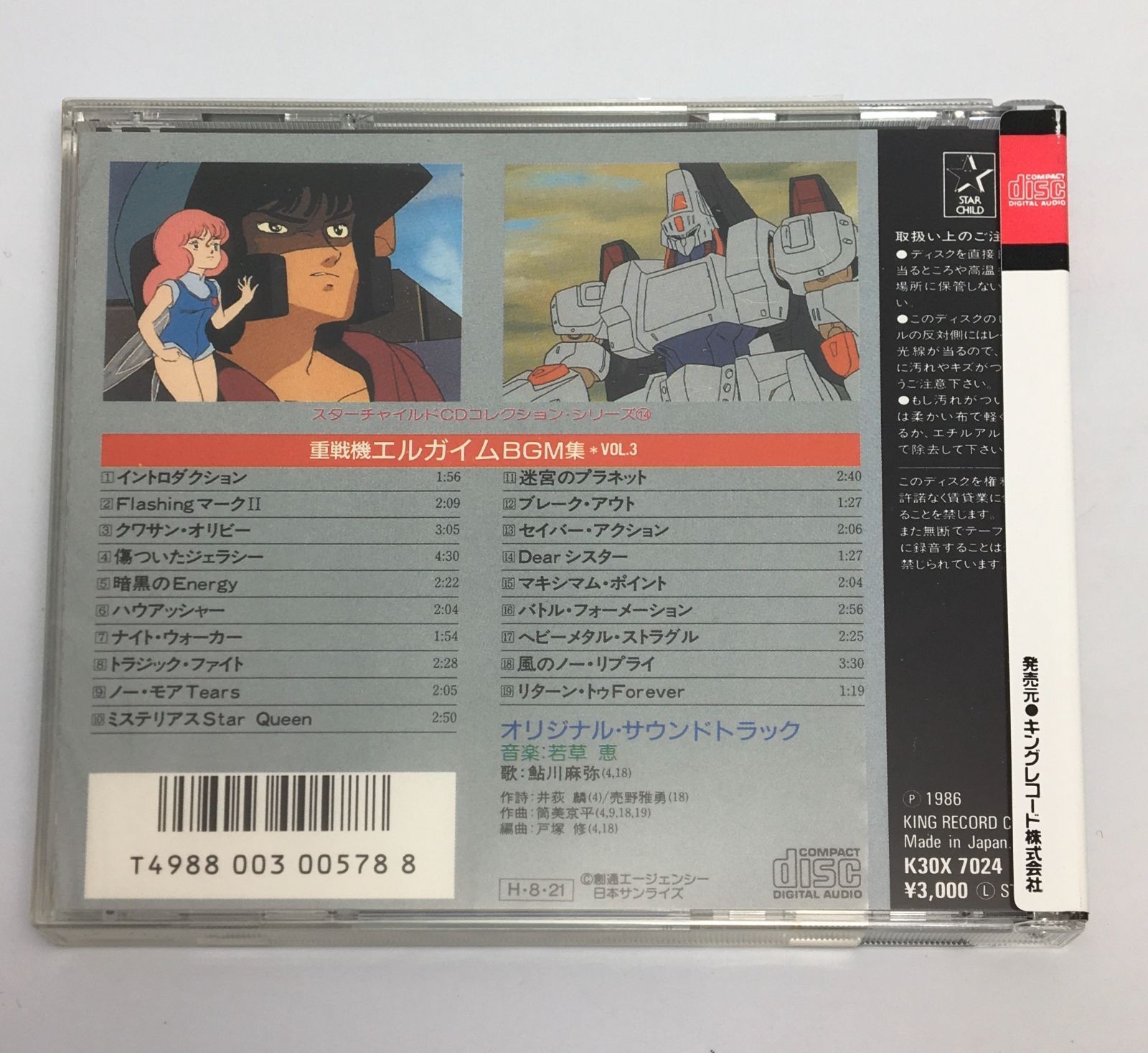 アニメCD パタリロ! 懐かしのミュージッククリップ 34