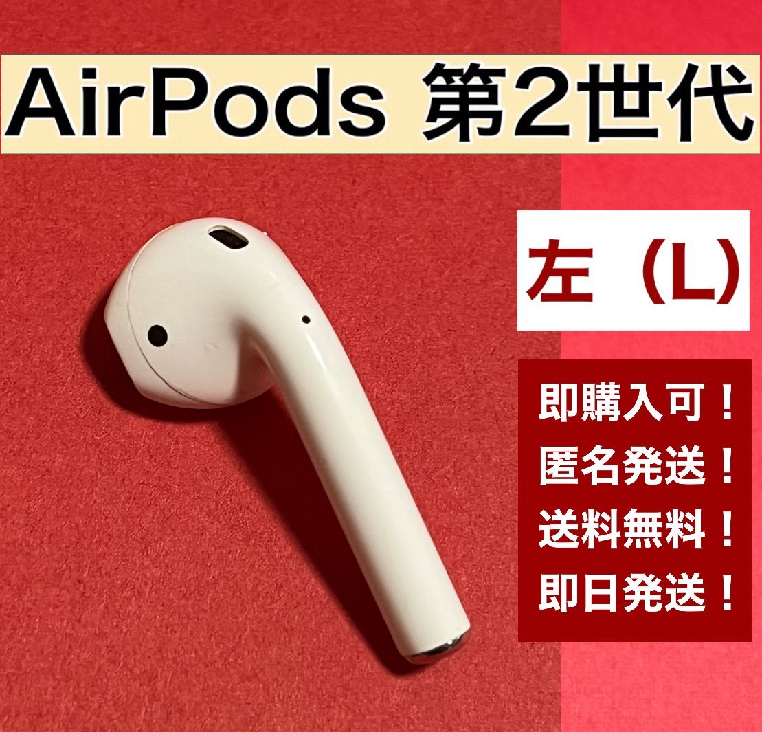 返品交換可』 AirPods Pro 第2世代 左耳L - イヤホン