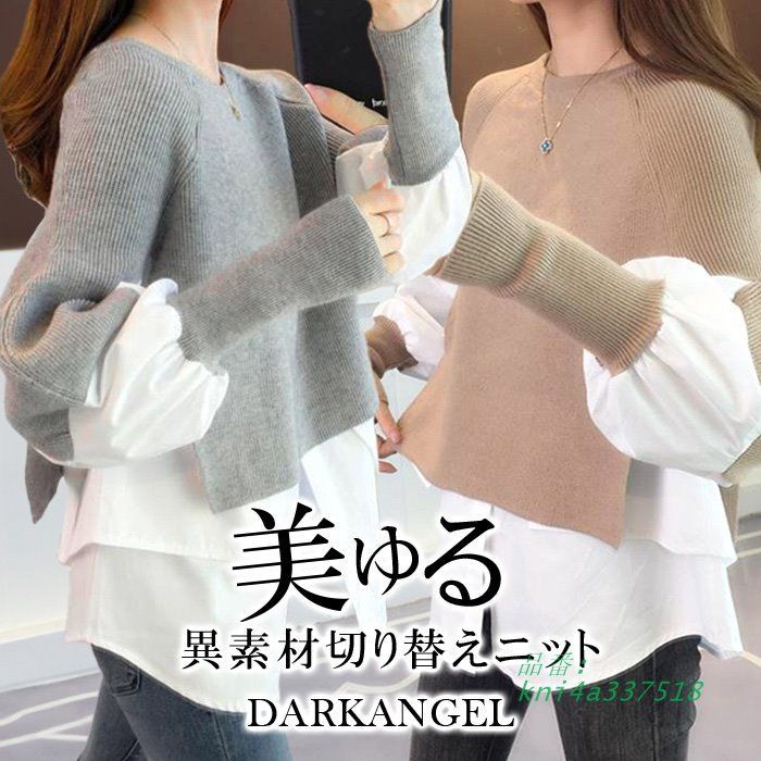 トップス 異素材 切り替え ニット セーター 長袖 重ね着風 トレンド レイヤード風 レディース オシャレ ドッキング おすすめ kni4a337518