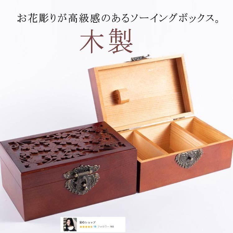 和風 ソーイングBOX 木製 小物入れ 大容量 彫り 上品 ウッド収納