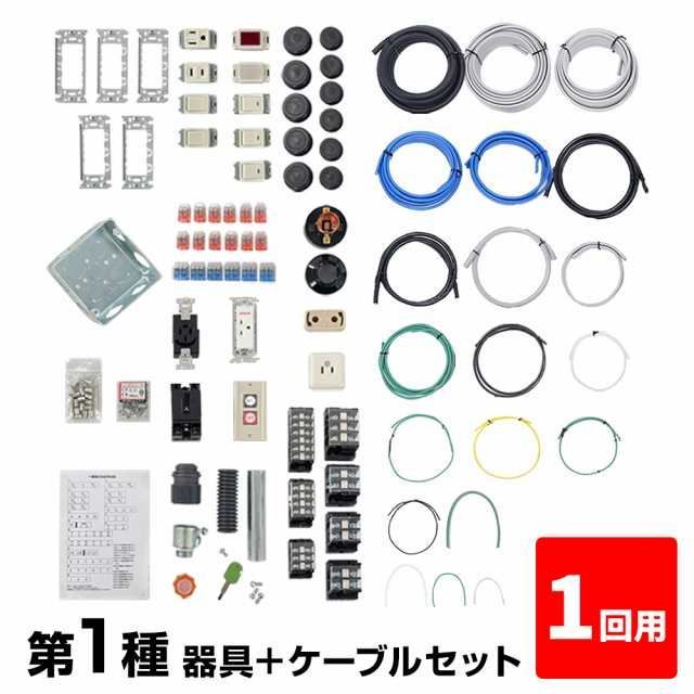 1回練習分 第1種 電気工事士 技能試験セット 器具＋ケーブルセット 1回用 一発合格 電気工事士 セット 電線 器具 第一種 技能試験 プロサポート PSC-1005