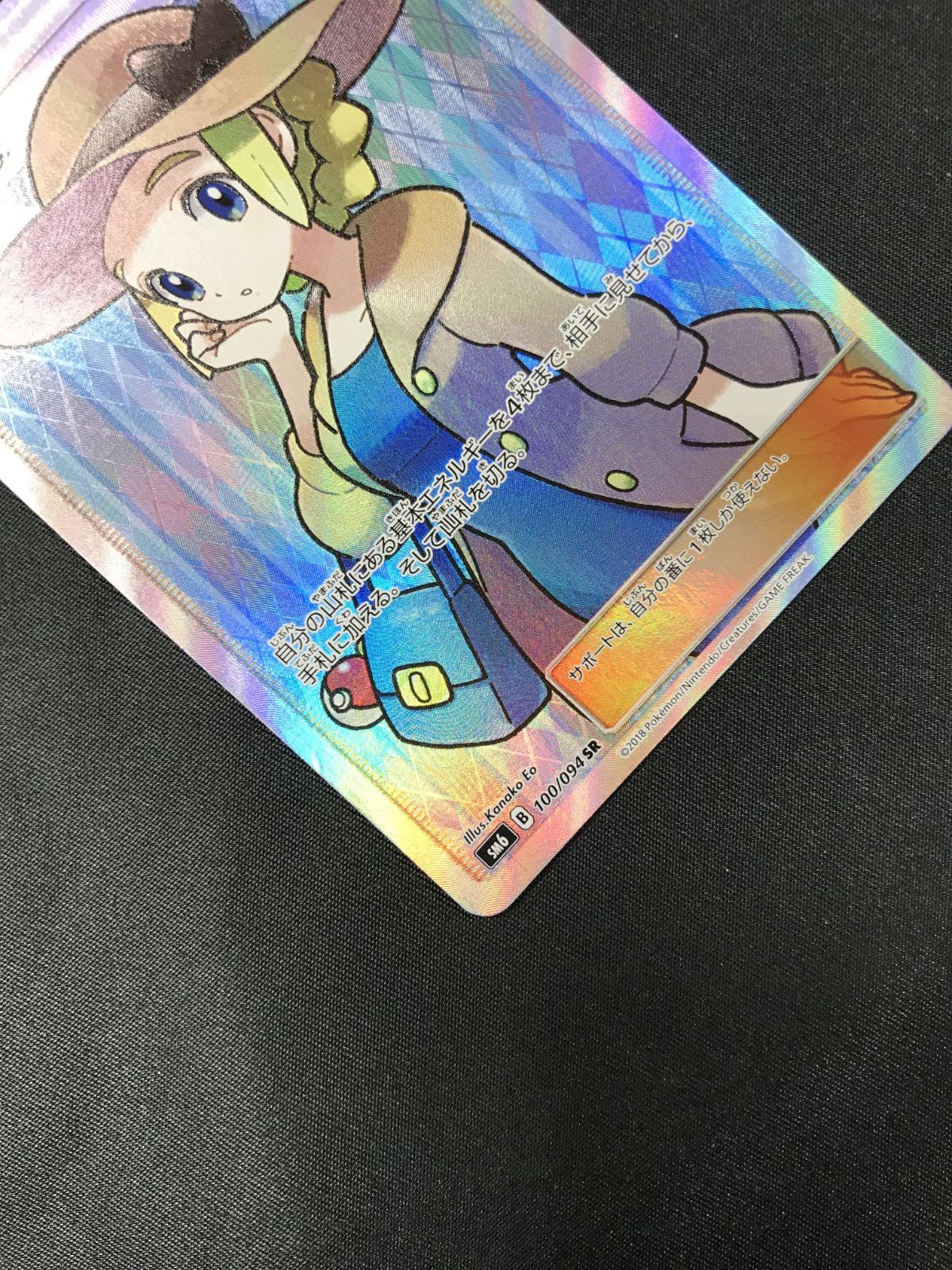 ポケモンカードゲーム ポケカ おじょうさま SR SM6-100 SM6 拡張