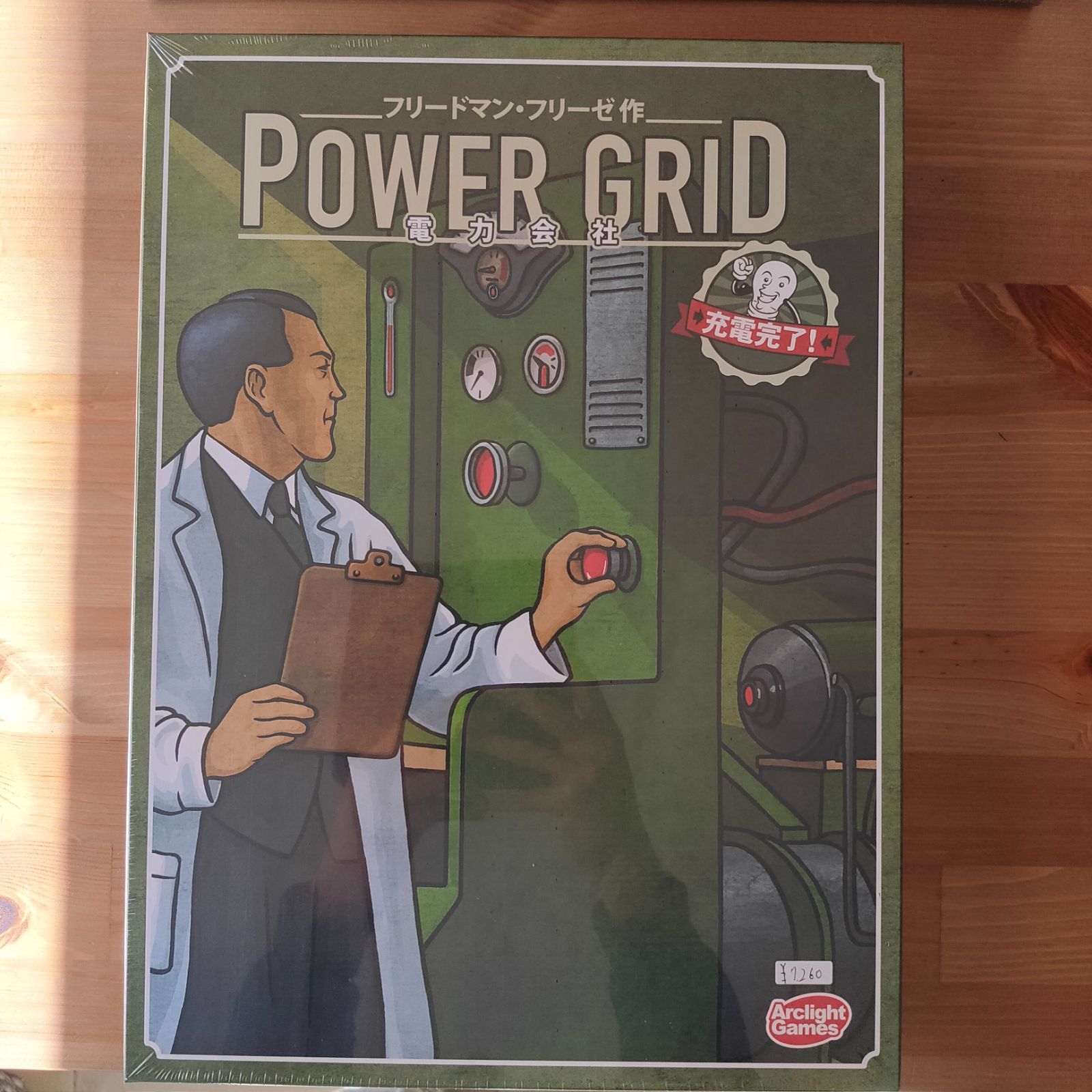 電力会社 充電完了 ボードゲーム